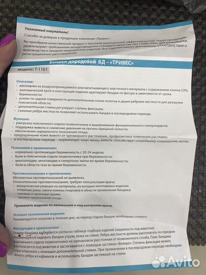 Бандаж дородовой