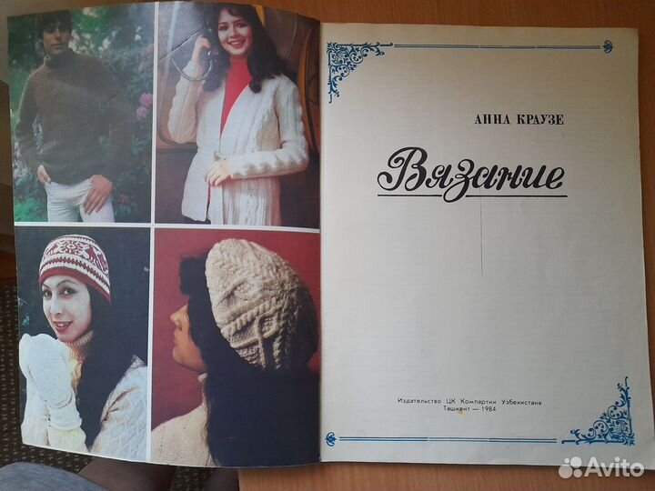 Книги по вязанию