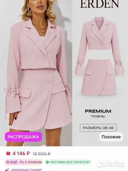 Костюм женский твидовый, Сибай