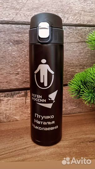 Термокружка именная