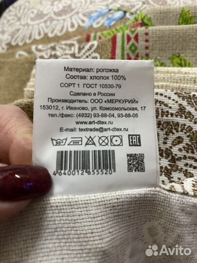 Скатерть новая 145х260