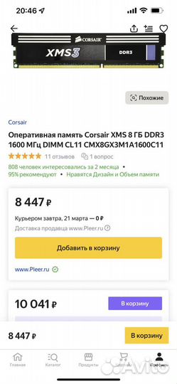 Оперативная память Corsair ddr3 8 gb 1600мгц
