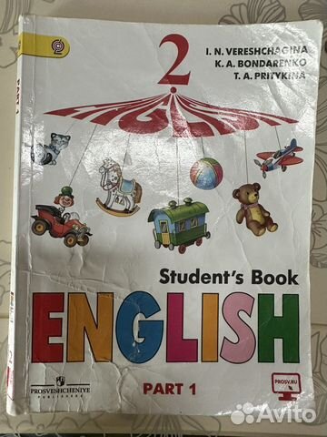 Английский язык 2 класс, часть 1 Верещагина