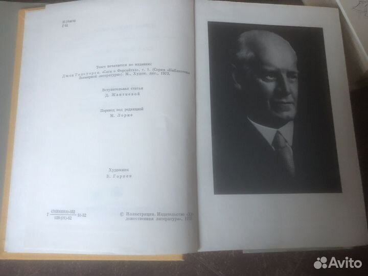 Сага о Форсайтах Джон Голсуорси