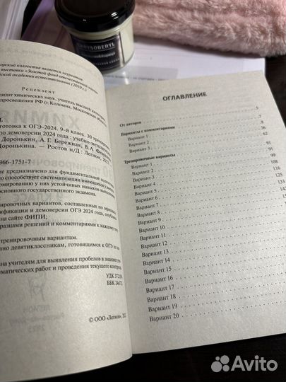 Сборник ОГЭ по химии 2024 Доронькин