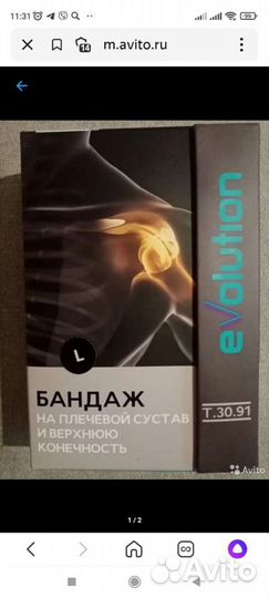Бандаж на плечо и руку