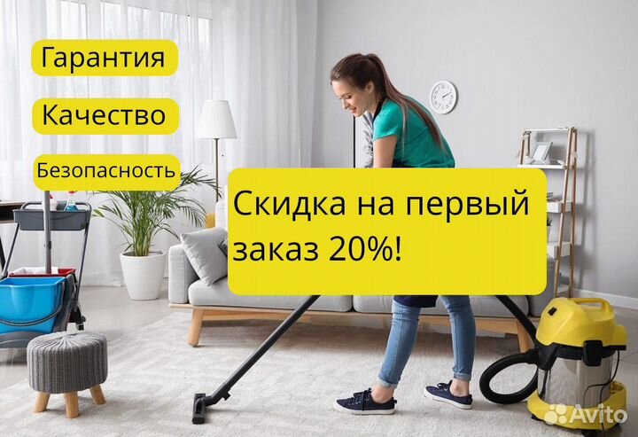 Уборка квартир, уборка домов, клининг