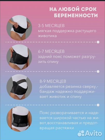 Пояс/бандаж для беременных