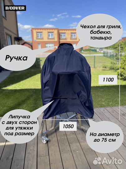 Чехол для барбекю цвет темно-синий (диаметр 75 см)
