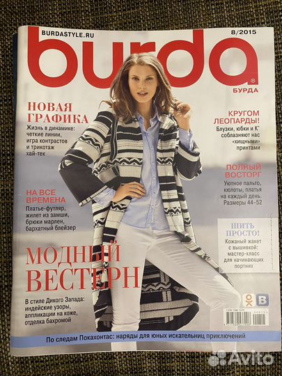 Журналы Burda