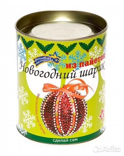Набор для создания новогоднего шара из пайеток