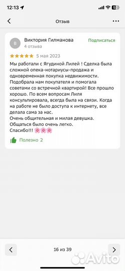 Агент по недвижимости(риелтор)