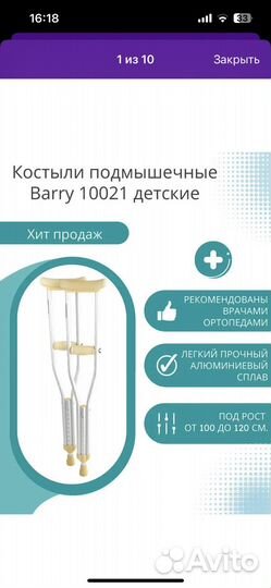 Костыли подмышечные бу