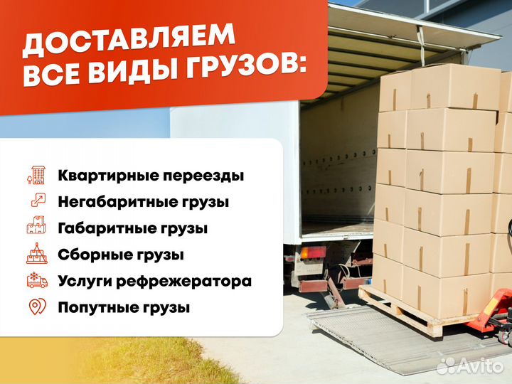 Грузоперевозки межгород газель фура 5,10, 20 тонн