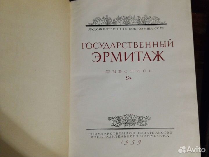 Книги про Эрмитаж