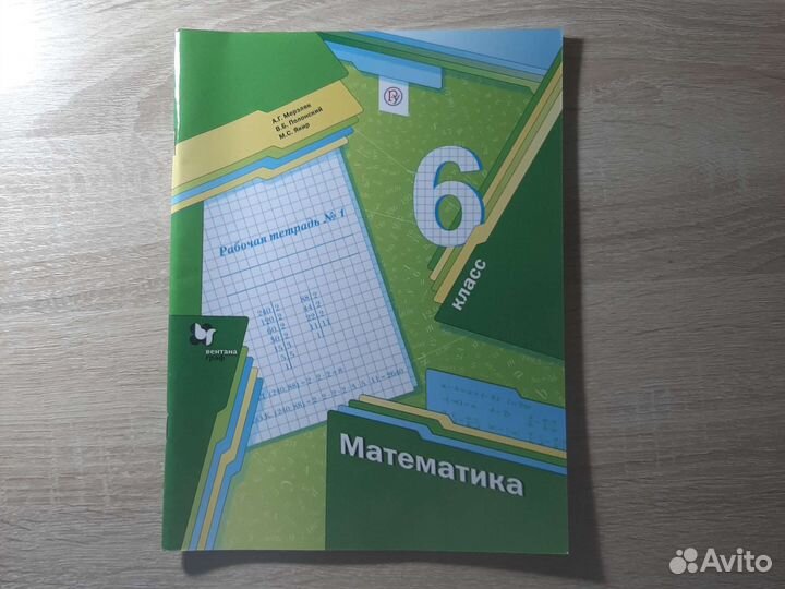 Рабочая тетрадь по математике