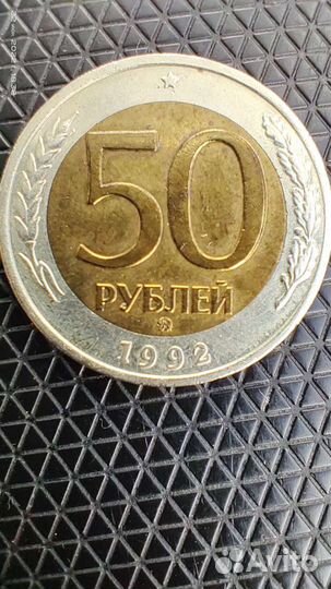 Гкчп Редкие 50 рублей 1992г.ммд
