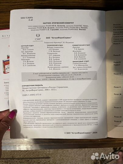 Справочник лекарственных средств Видаль vidal