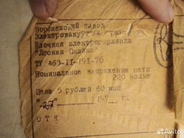 Гирлянда СССР Лесная сказка