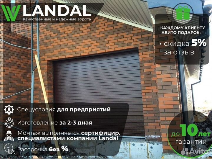 Секционные подъёмные гаражные ворота