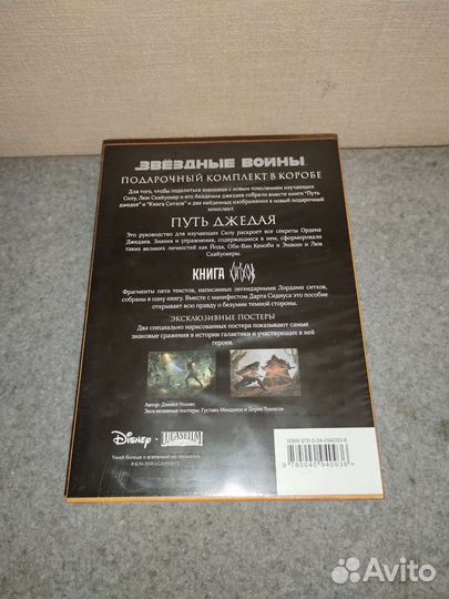 Звёздные войны коллекционное издание