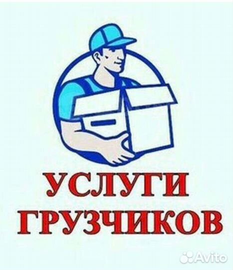 Грузчики, разнорабочие