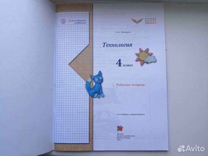 Технология. Рабочая тетрадь 4 класс