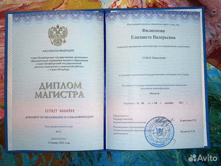 Психолог, арт-терапевт