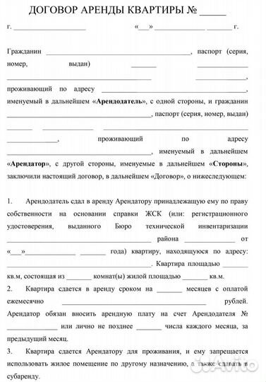 Аренда квартир