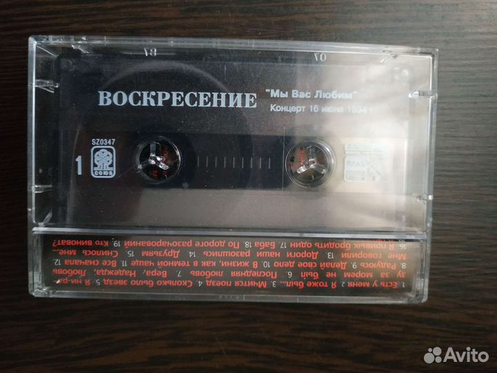 Кассеты гр. Воскресенье