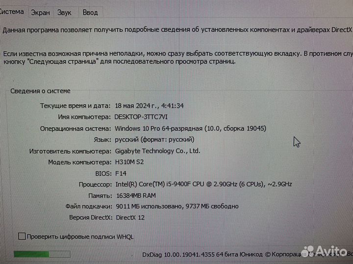 Игровой компьютер