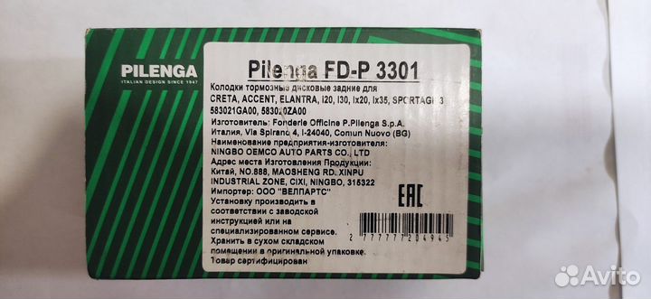 Pilenga FD-P 3301 колодки тормозные дисковые задни