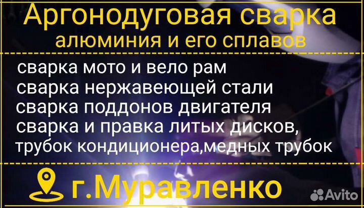 Сварка аргон алюминия, правка литых дисков
