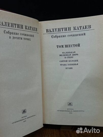 Валентин Катаев. Собрание сочинений в десяти томах