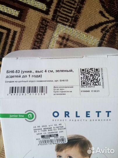 Продам шейный бандаж для детей