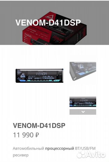 Магнитола Aura venom d41dsp 4*141w