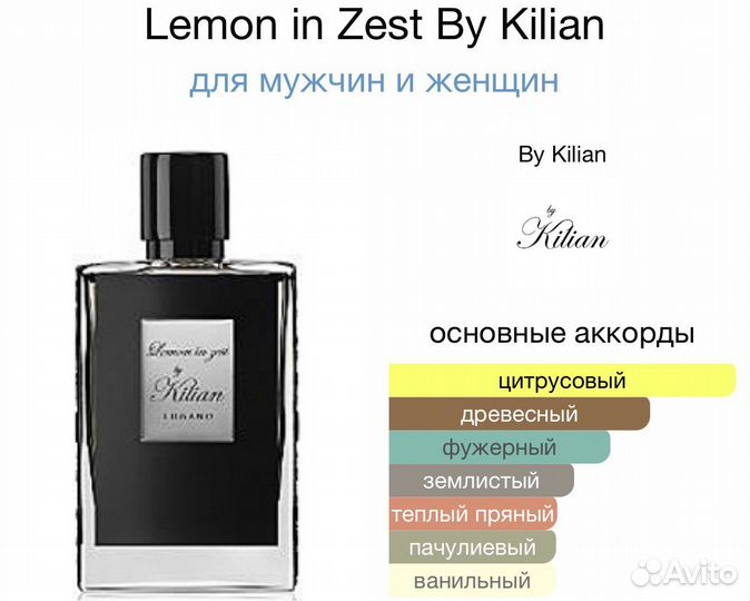 Духи Lemon in Zest By Kilian 50мл