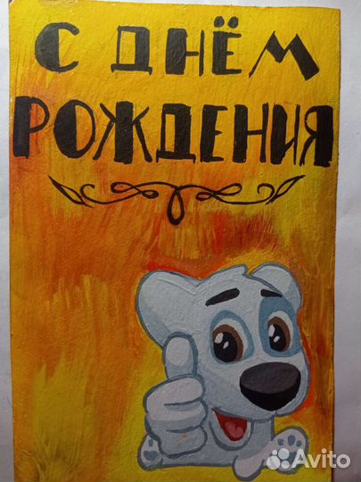 Открытка
