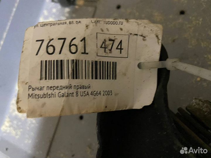 Рычаг передний правый mitsubishi galant