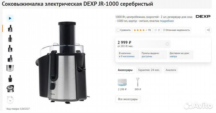 Соковыжималка Dexp 1000 Вт (новая)