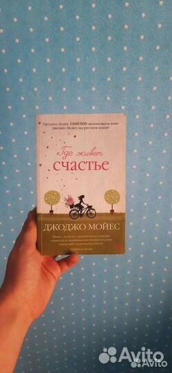 Там, где живет счастье