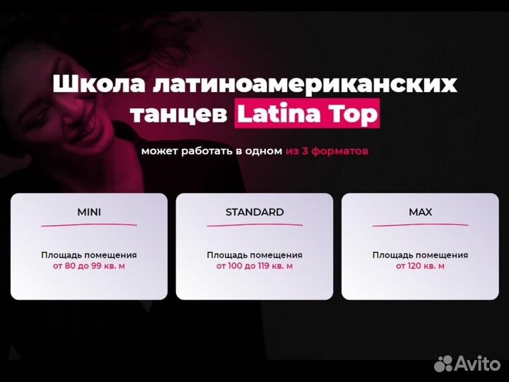 Франшиза школы танцев под ключ за 28 дней