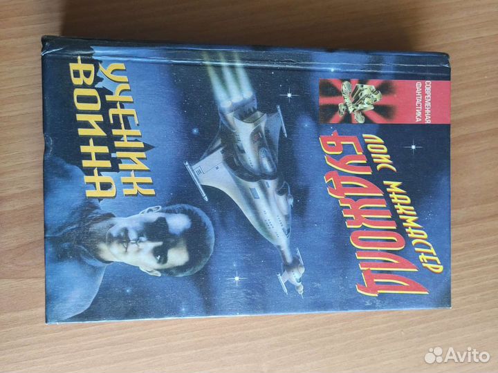 Лоис Макмастер Буджолд. Ученик воина