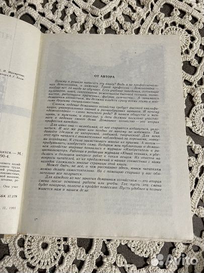 Секреты домашнего хозяйства, Коноплева