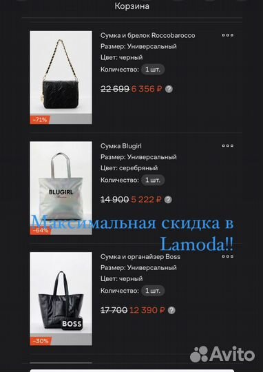 Скидка lamoda до -75