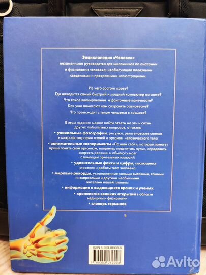 Человек. Энциклопедия