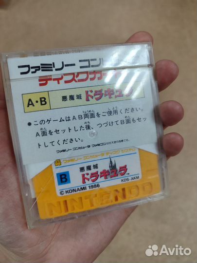 Castlevania / Akumajou dracula - FDS Famicom Disk