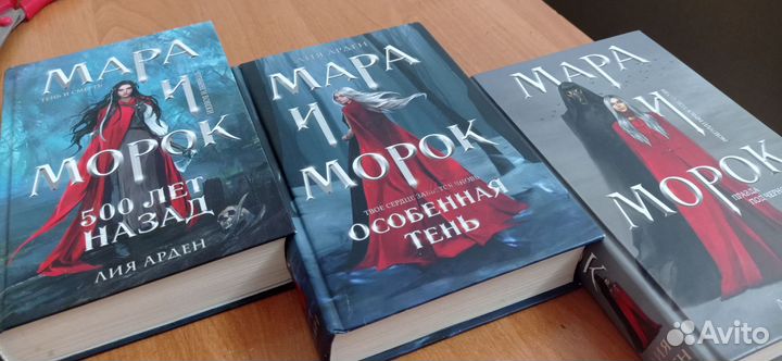 Мара и Морок