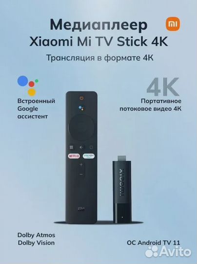 Медиаплеер Xiaomi Mi TV Stick 4K HDR EU
