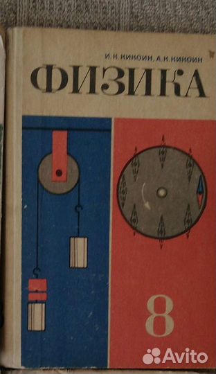 Учебники школьные ссср(Физика 8 класс)